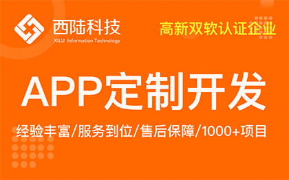 上海哪里有app開發(fā)定制